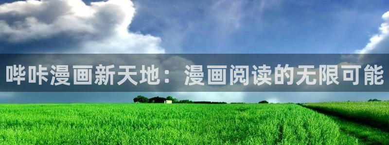 香蕉文化免费书漫画