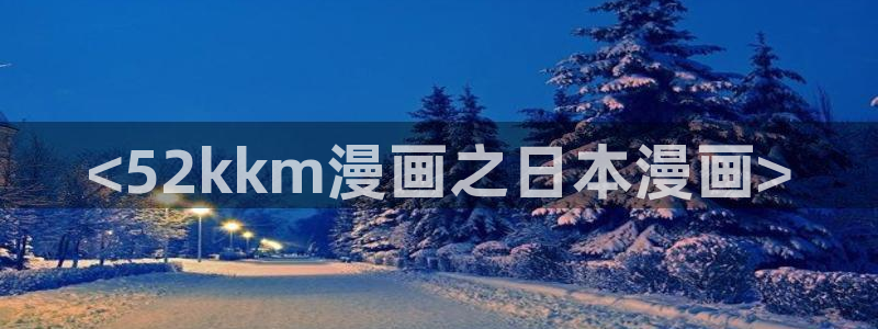 香蕉文化漫画书免费阅读在线下拉