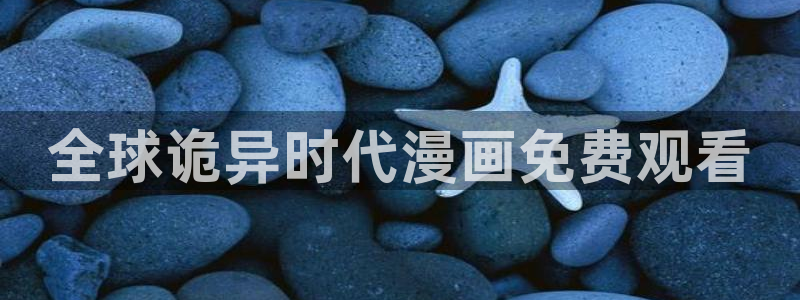 洞洞杂货店(漫画)香蕉文化：全球诡异时代漫画免费观看