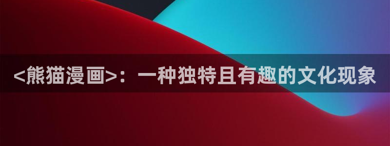香蕉文化漫画书阅读下拉式最新