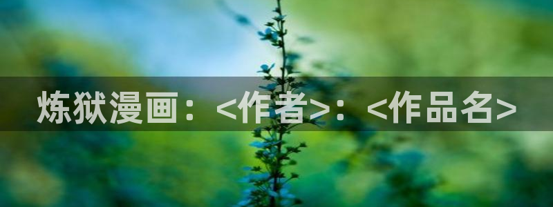 香蕉漫画-免费漫画