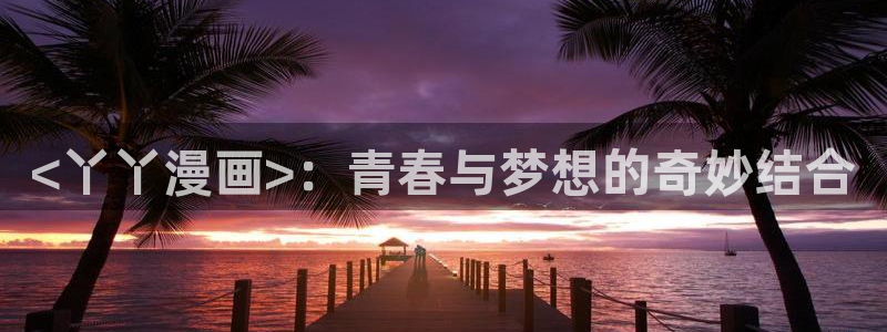 香蕉漫画在线看漫画免费阅读