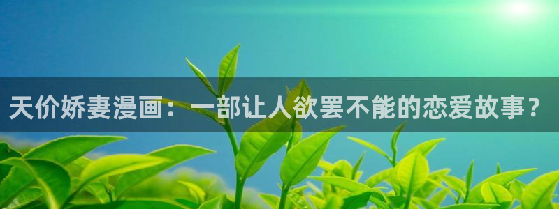 香蕉漫画登录