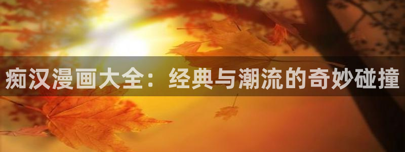 香蕉文化漫画网址